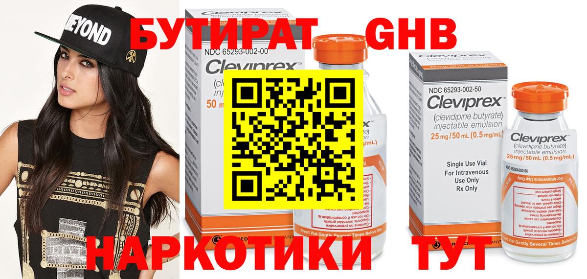 Бутират бутандиол  Бутират  Балахна  Вход с VPN 