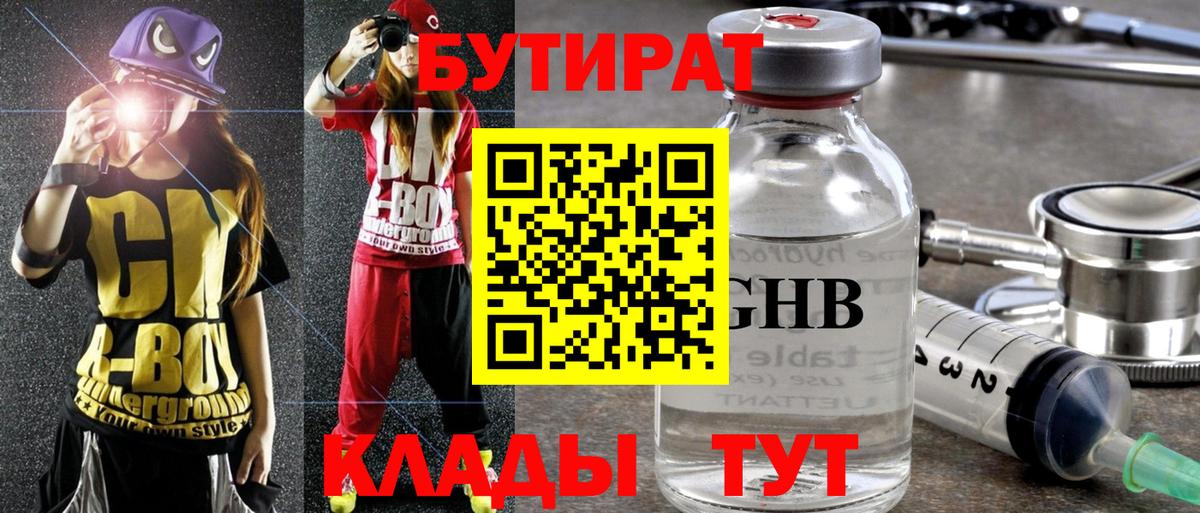 БУТИРАТ 99% Балахна