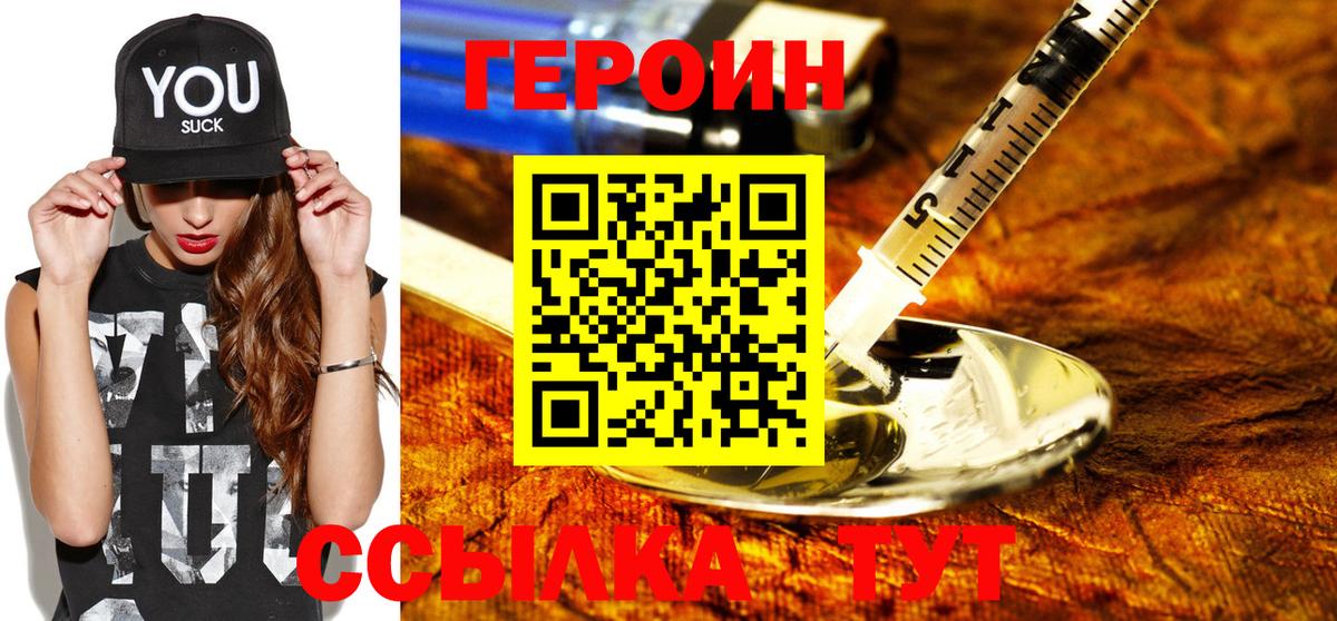 Героин VHQ Балахна