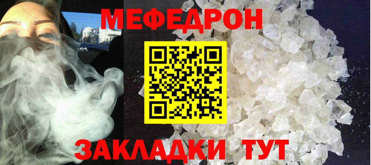 Меф  Балахна