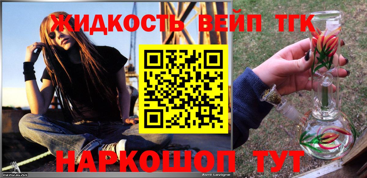 купить наркотик  ТГК вейп  Дистиллят ТГК вейп с тгк  Вход с VPN  МЕГА зеркало  Балахна 